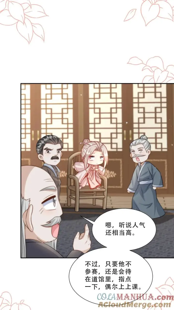 漫画《团宠萌宝：四岁小师傅下山了》第270话 小师兄进军娱乐圈第21张图