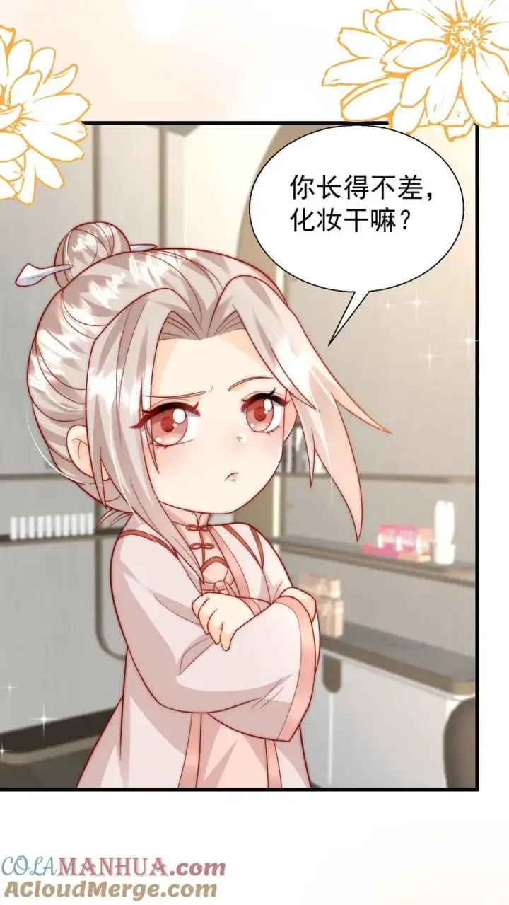 漫画《团宠萌宝：四岁小师傅下山了》第271话 柔柔是土鳖第11张图