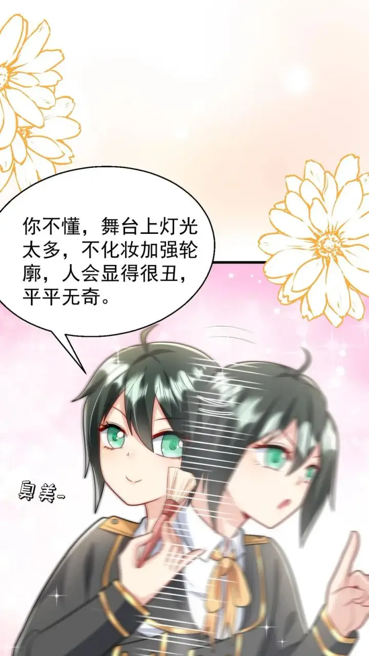 漫画《团宠萌宝：四岁小师傅下山了》第271话 柔柔是土鳖第12张图
