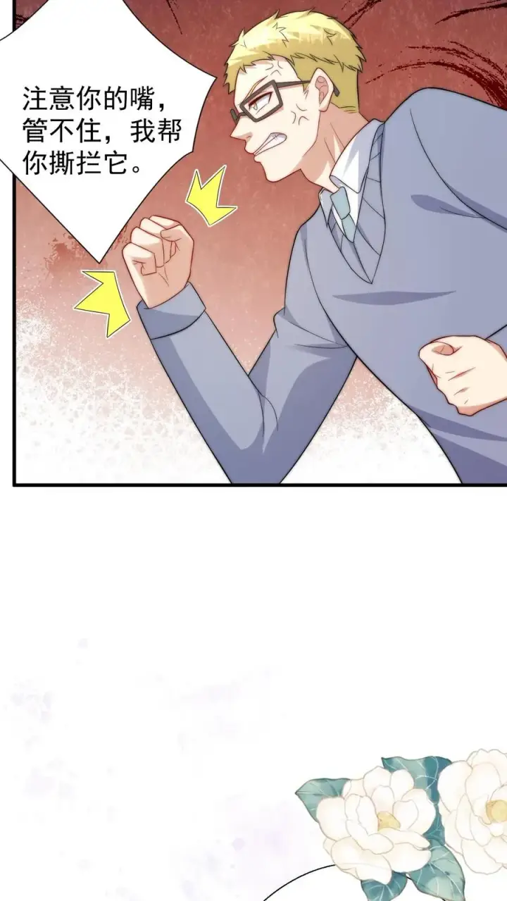 漫画《团宠萌宝：四岁小师傅下山了》第271话 柔柔是土鳖第20张图