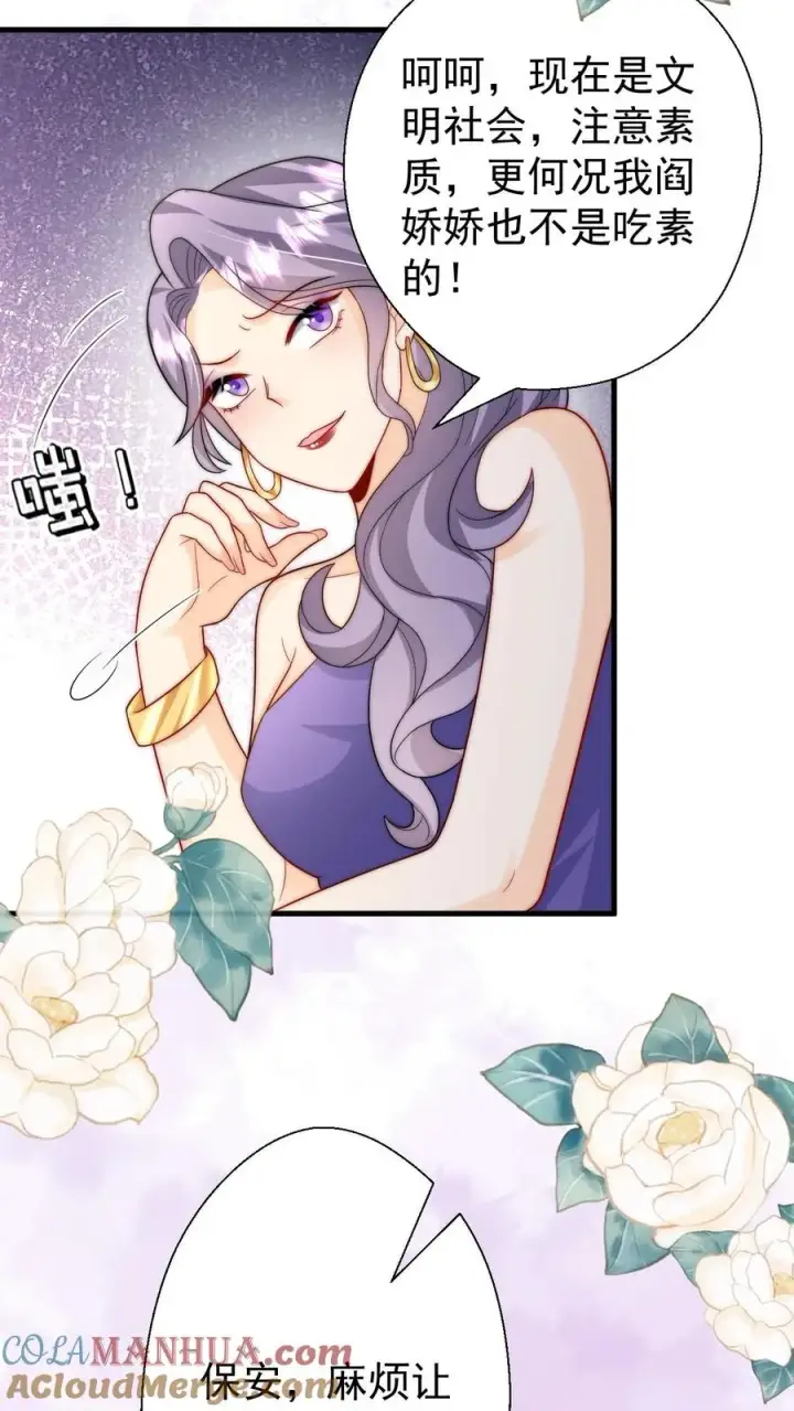 漫画《团宠萌宝：四岁小师傅下山了》第271话 柔柔是土鳖第21张图