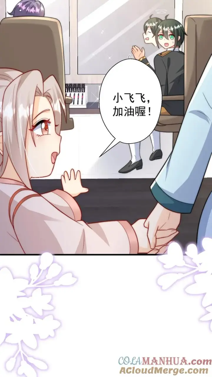 漫画《团宠萌宝：四岁小师傅下山了》第271话 柔柔是土鳖第27张图