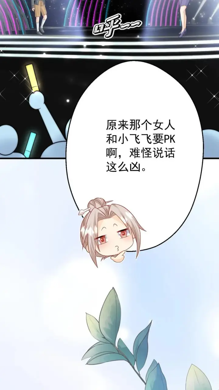 漫画《团宠萌宝：四岁小师傅下山了》第271话 柔柔是土鳖第34张图