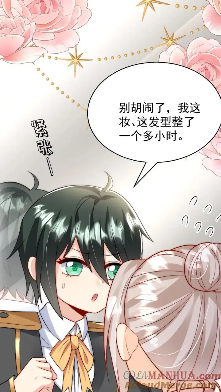 漫画《团宠萌宝：四岁小师傅下山了》第271话 柔柔是土鳖第9张图