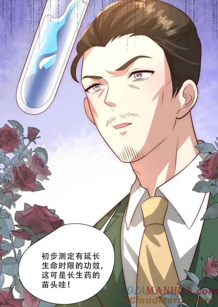 漫画《团宠萌宝：四岁小师傅下山了》第272话 长生药第29张图
