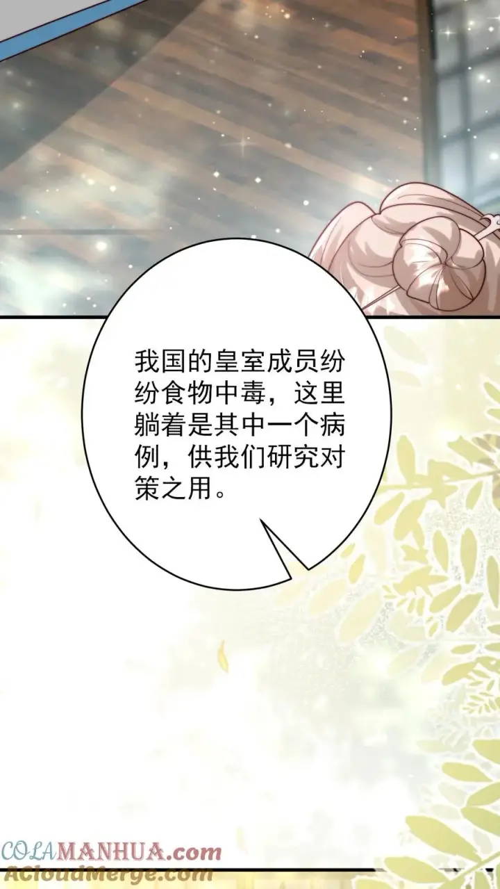漫画《团宠萌宝：四岁小师傅下山了》第273话 食物中毒第15张图