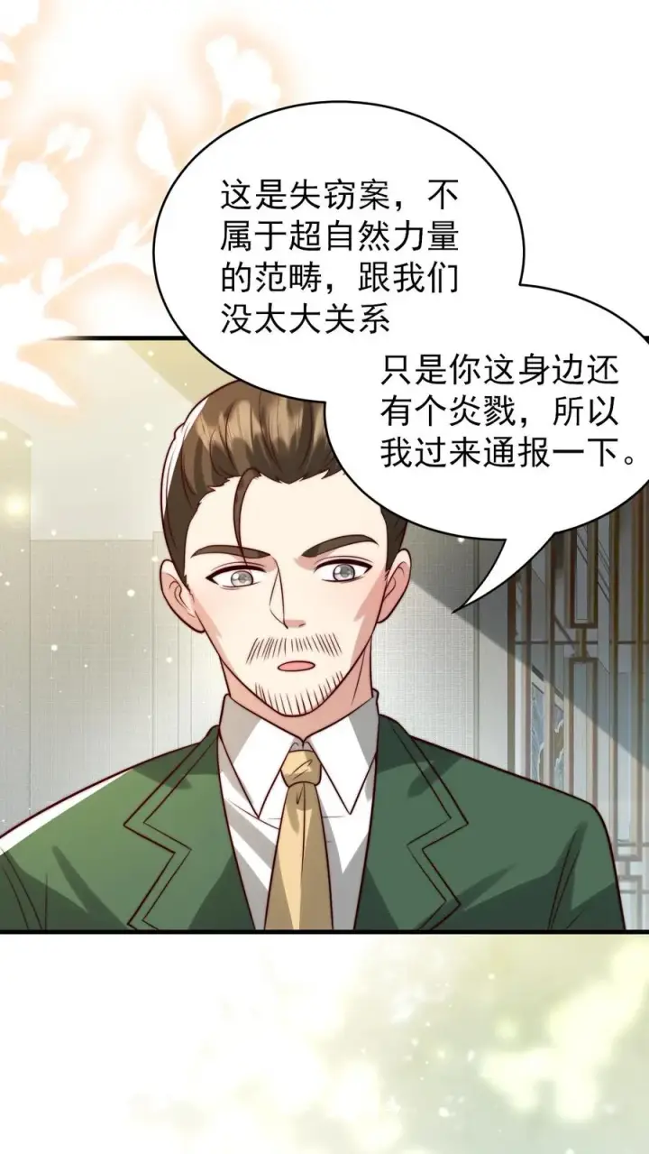 漫画《团宠萌宝：四岁小师傅下山了》第273话 食物中毒第4张图