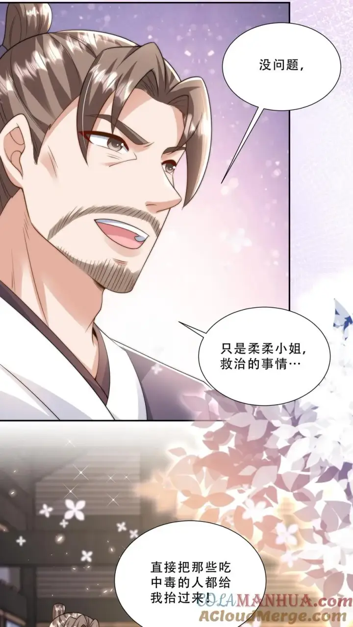 漫画《团宠萌宝：四岁小师傅下山了》第274话 捡漏第11张图