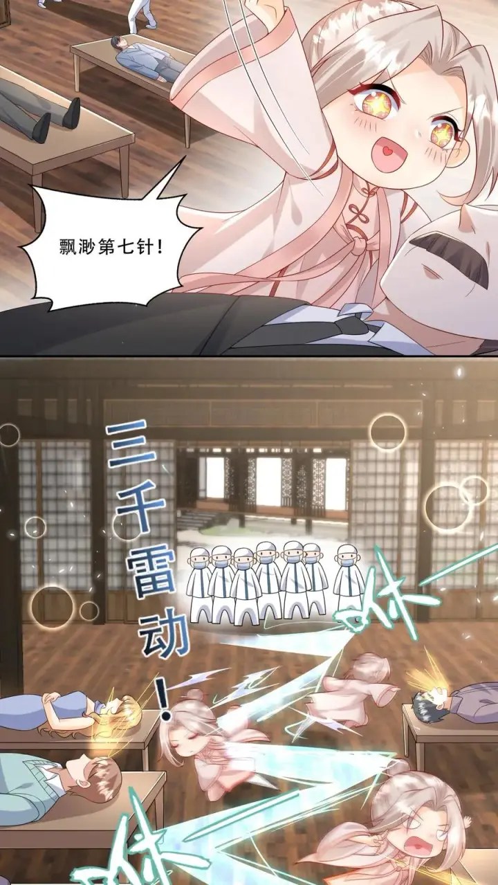 漫画《团宠萌宝：四岁小师傅下山了》第274话 捡漏第16张图