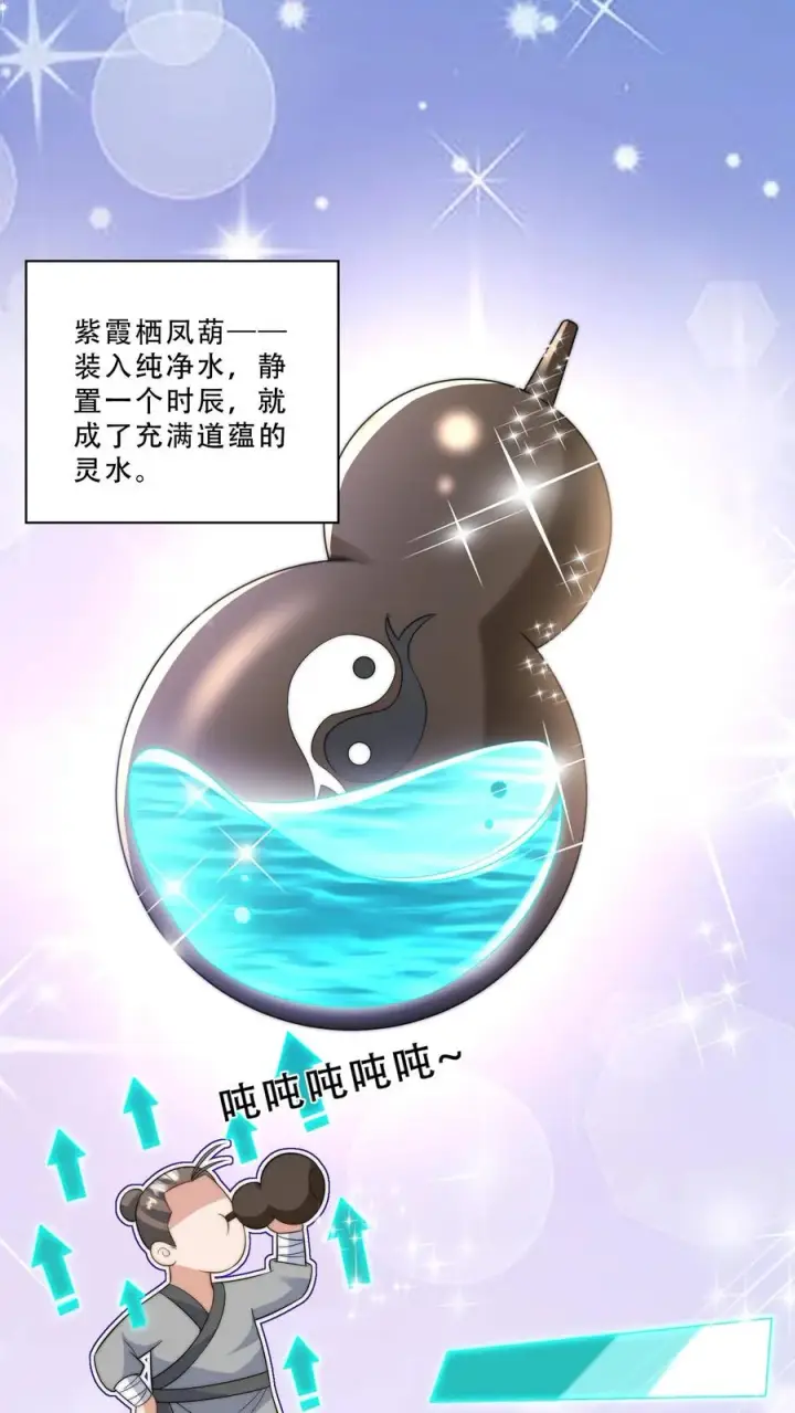 漫画《团宠萌宝：四岁小师傅下山了》第274话 捡漏第24张图