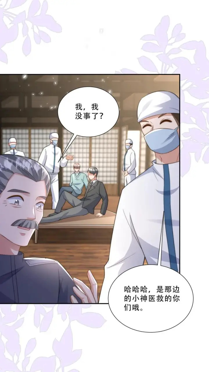 漫画《团宠萌宝：四岁小师傅下山了》第274话 捡漏第26张图