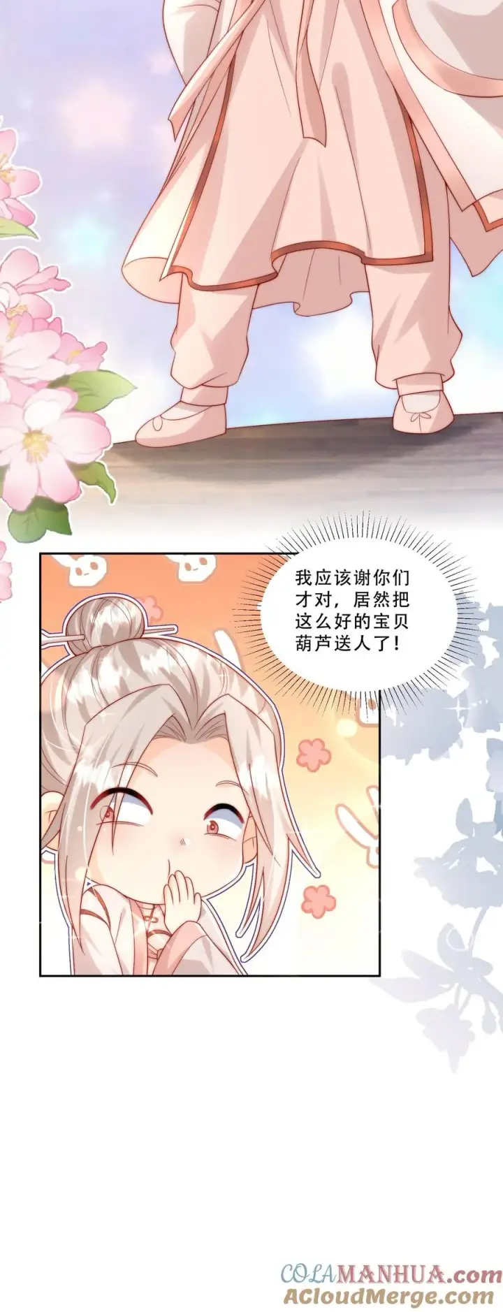 漫画《团宠萌宝：四岁小师傅下山了》第274话 捡漏第29张图
