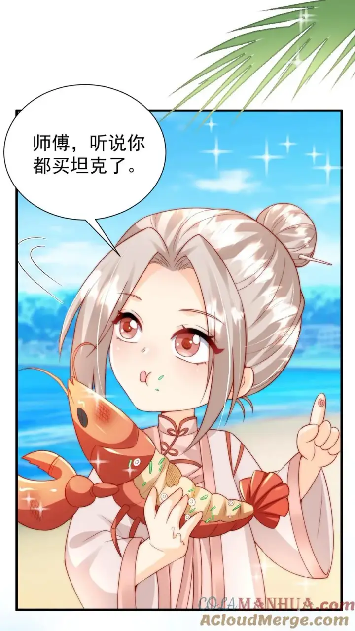 漫画《团宠萌宝：四岁小师傅下山了》第275话 面朝大海，春暖花开第13张图