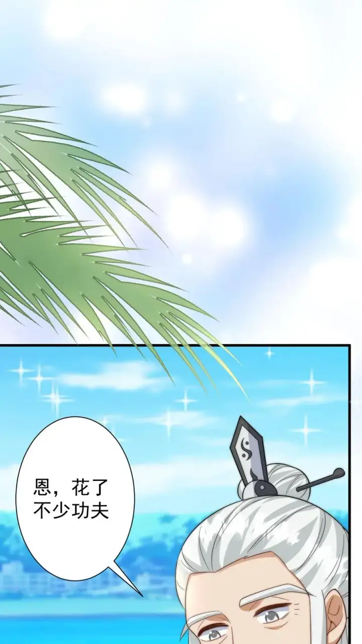 漫画《团宠萌宝：四岁小师傅下山了》第275话 面朝大海，春暖花开第14张图