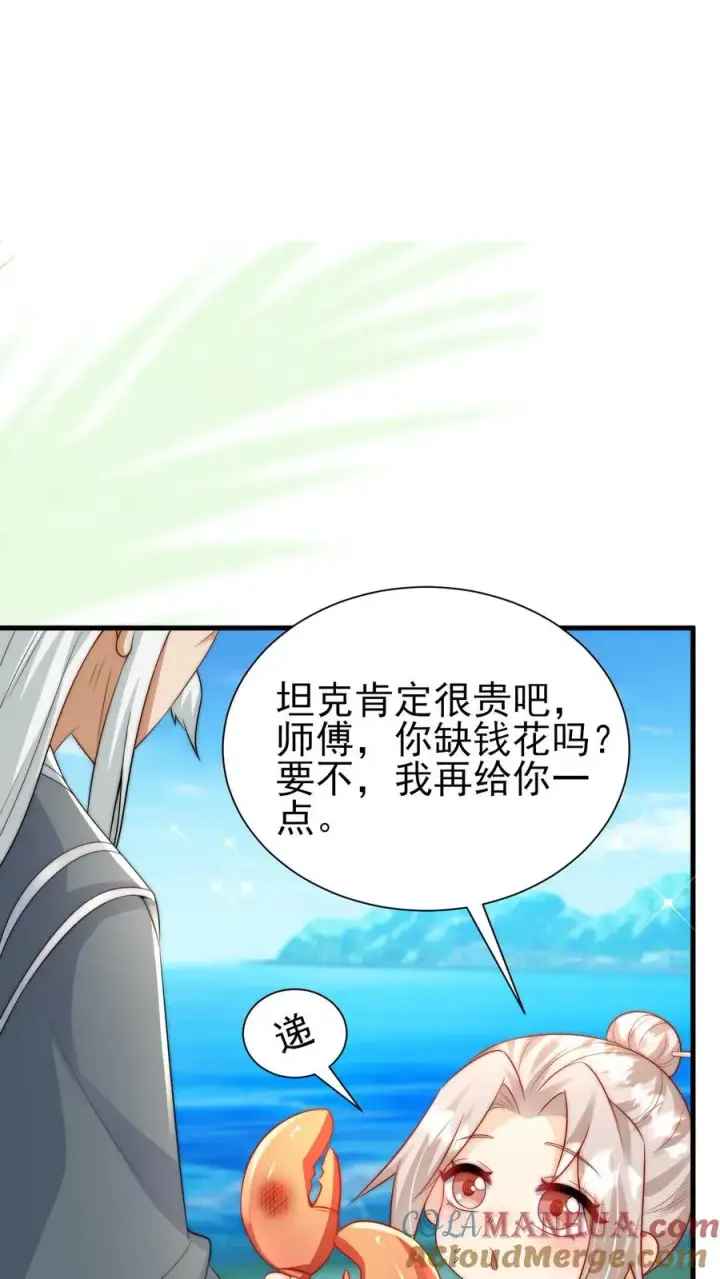 漫画《团宠萌宝：四岁小师傅下山了》第275话 面朝大海，春暖花开第19张图