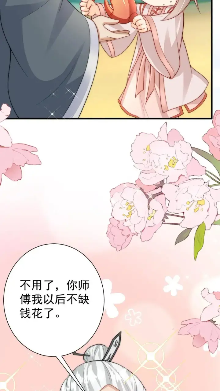 漫画《团宠萌宝：四岁小师傅下山了》第275话 面朝大海，春暖花开第20张图