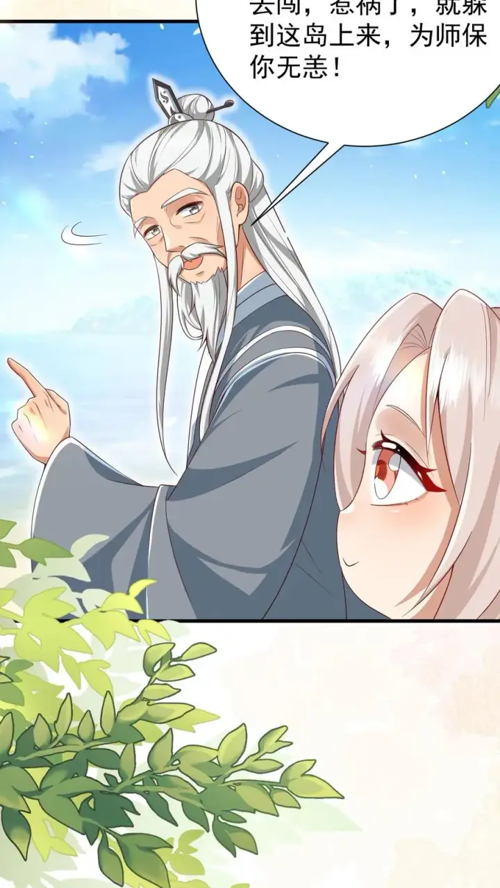 漫画《团宠萌宝：四岁小师傅下山了》第275话 面朝大海，春暖花开第28张图
