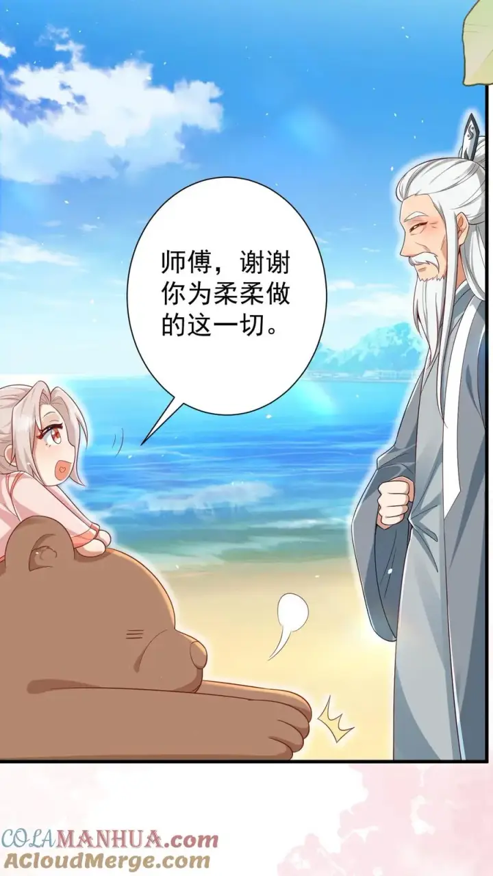 漫画《团宠萌宝：四岁小师傅下山了》第275话 面朝大海，春暖花开第35张图