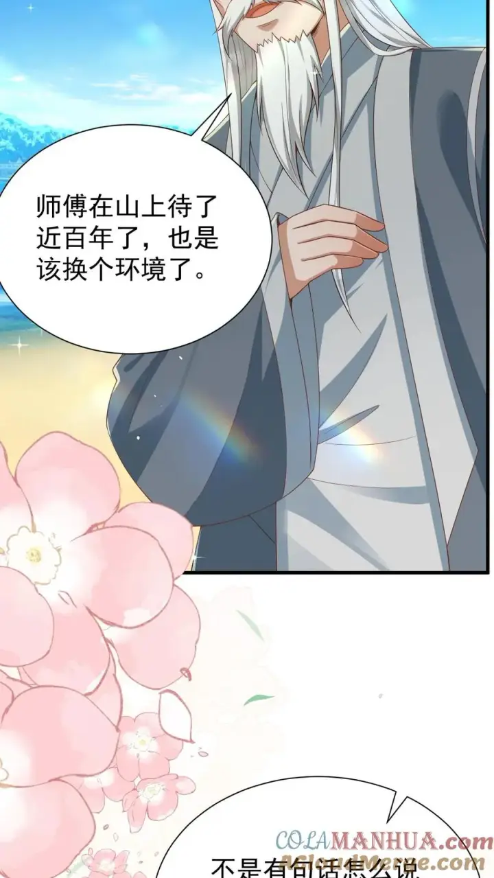 漫画《团宠萌宝：四岁小师傅下山了》第275话 面朝大海，春暖花开第37张图