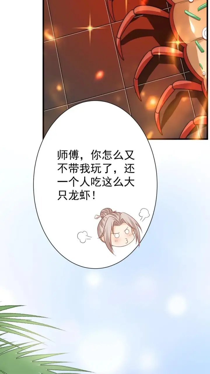 漫画《团宠萌宝：四岁小师傅下山了》第275话 面朝大海，春暖花开第8张图