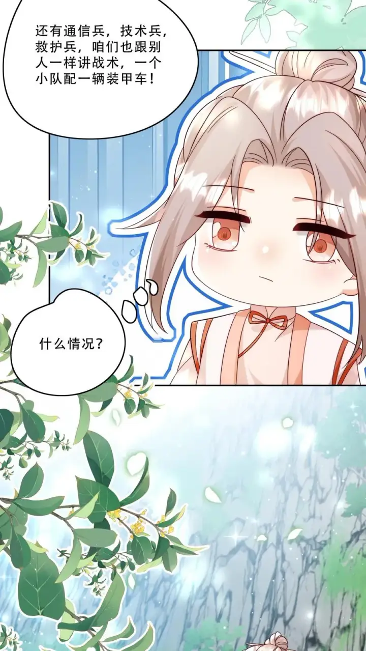 漫画《团宠萌宝：四岁小师傅下山了》第276话 道士版战术小队第10张图