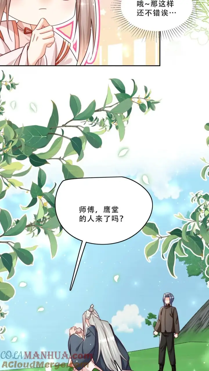 漫画《团宠萌宝：四岁小师傅下山了》第276话 道士版战术小队第13张图