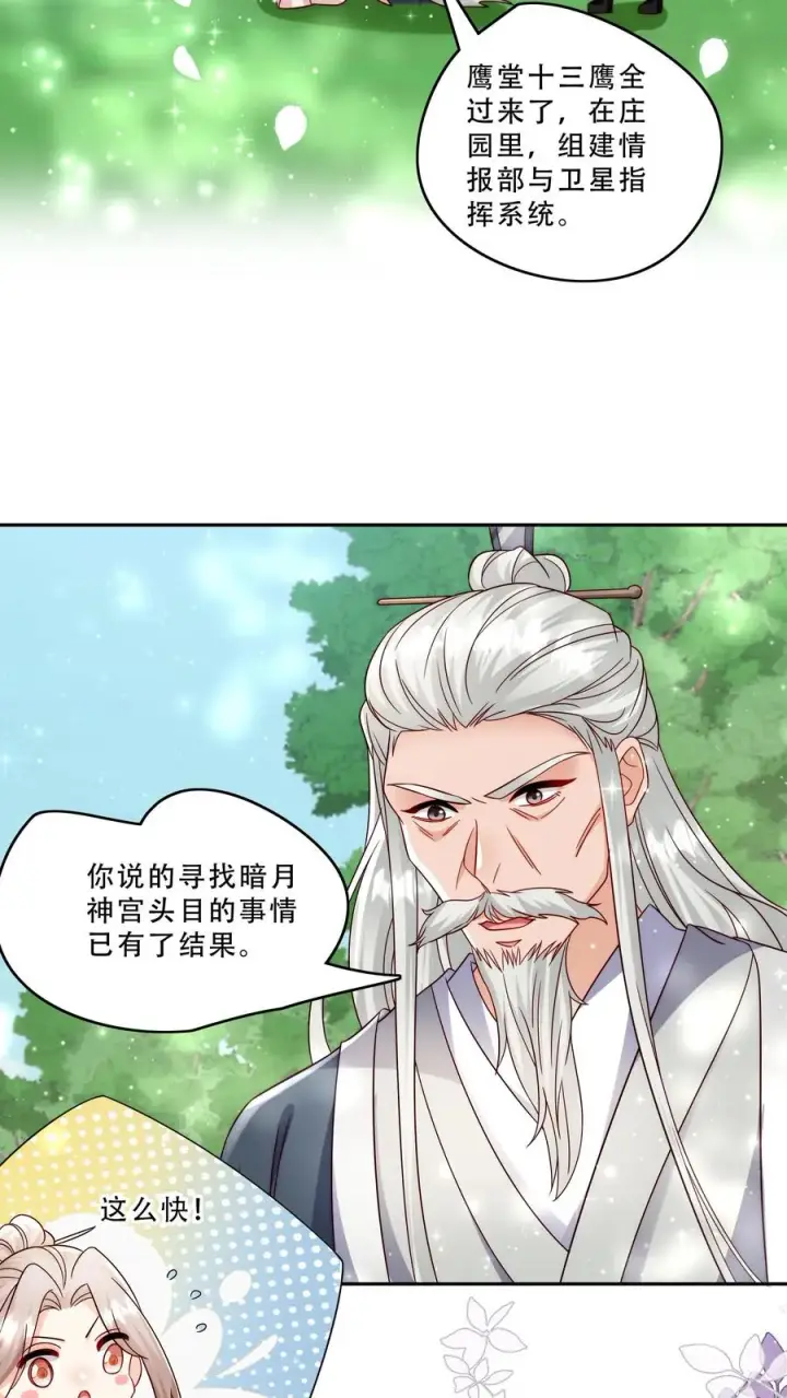 漫画《团宠萌宝：四岁小师傅下山了》第276话 道士版战术小队第14张图