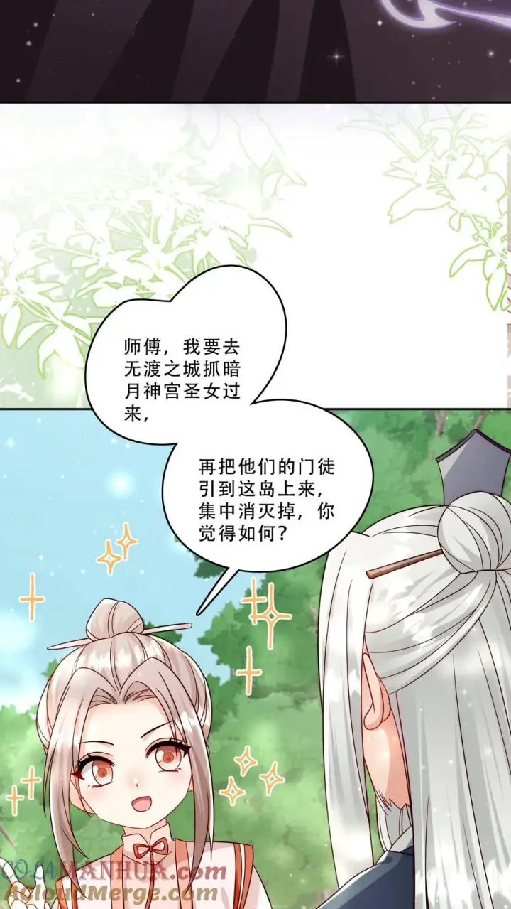 漫画《团宠萌宝：四岁小师傅下山了》第276话 道士版战术小队第17张图