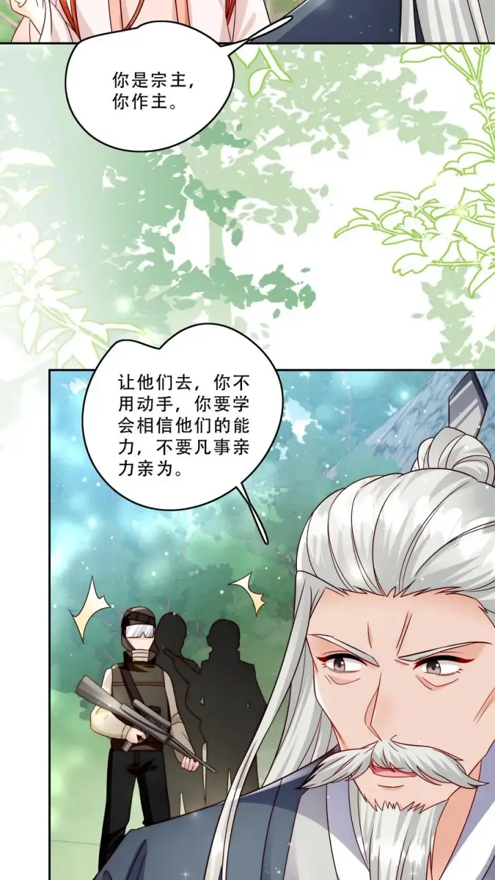 漫画《团宠萌宝：四岁小师傅下山了》第276话 道士版战术小队第18张图