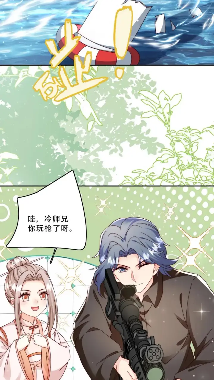 漫画《团宠萌宝：四岁小师傅下山了》第276话 道士版战术小队第4张图