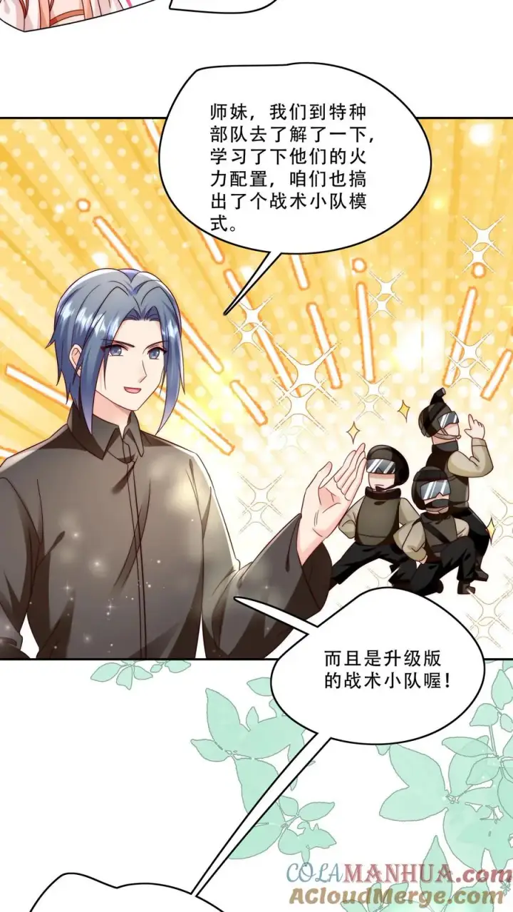 漫画《团宠萌宝：四岁小师傅下山了》第276话 道士版战术小队第9张图
