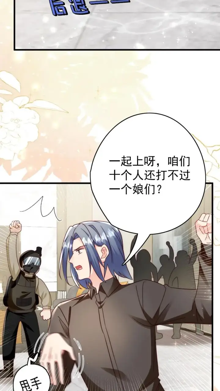 漫画《团宠萌宝：四岁小师傅下山了》第277话 强将手下无弱兵第12张图