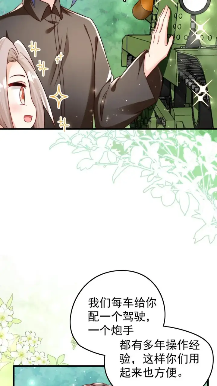 漫画《团宠萌宝：四岁小师傅下山了》第277话 强将手下无弱兵第22张图