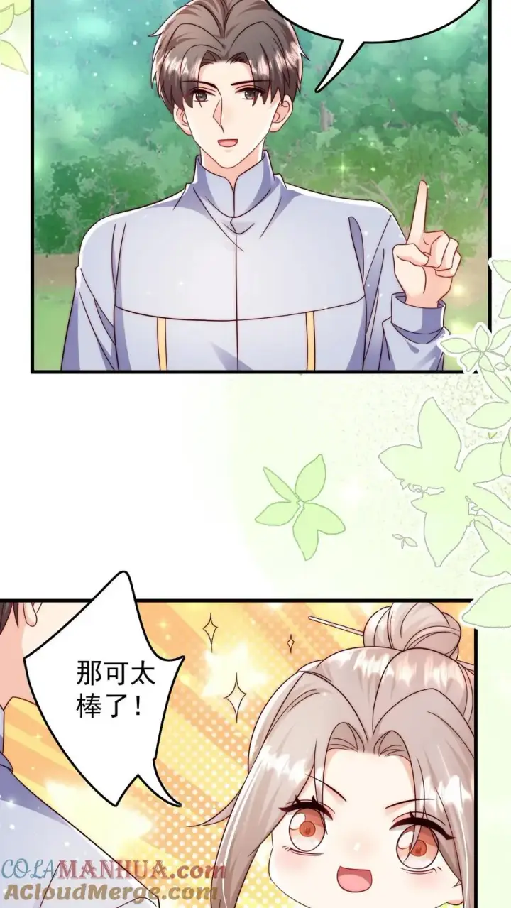 漫画《团宠萌宝：四岁小师傅下山了》第277话 强将手下无弱兵第23张图