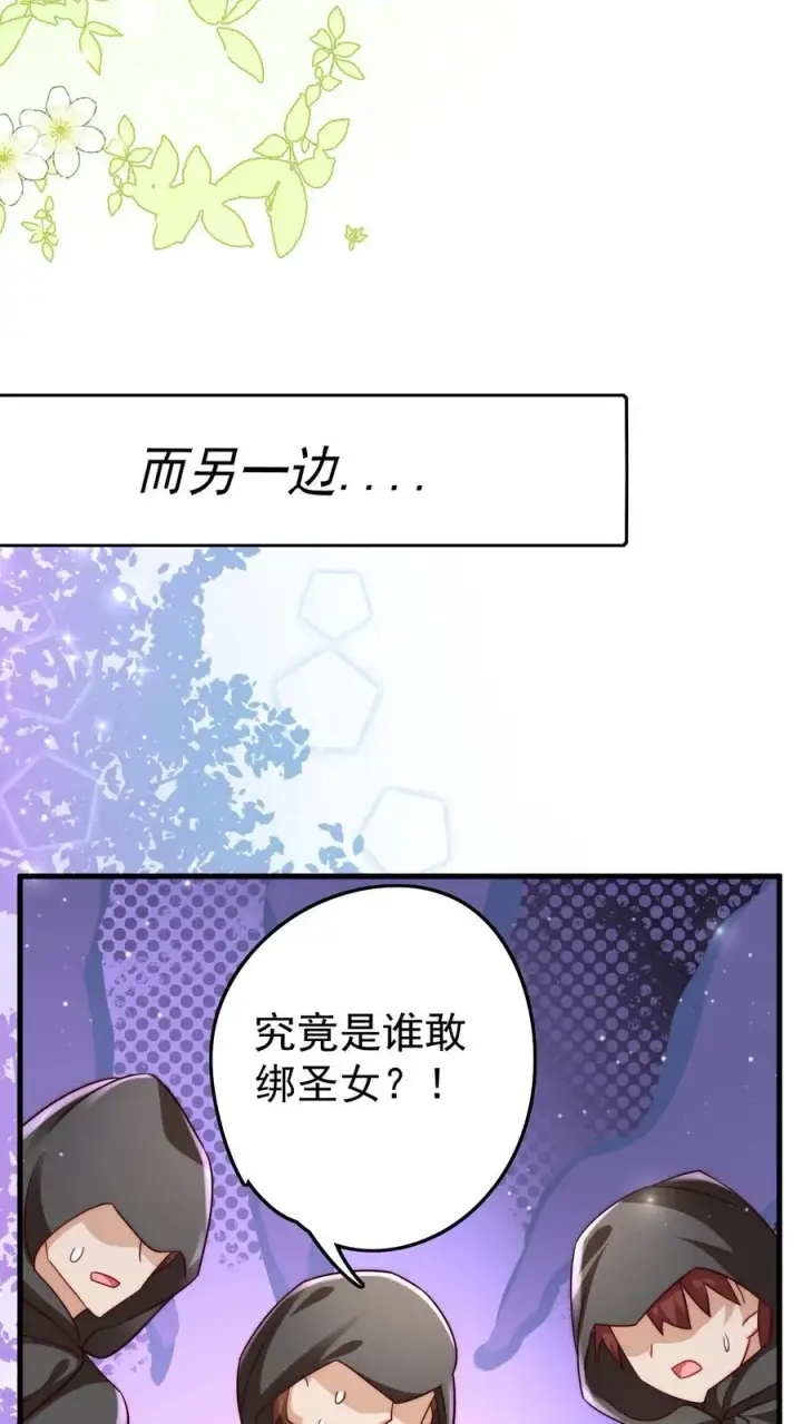 漫画《团宠萌宝：四岁小师傅下山了》第277话 强将手下无弱兵第26张图