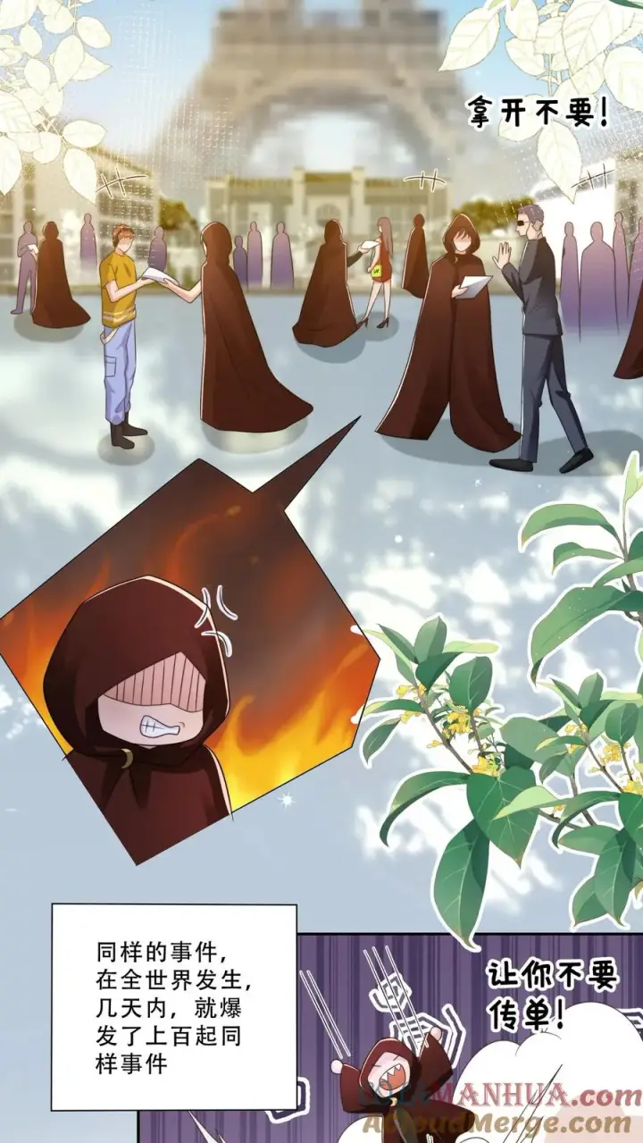 漫画《团宠萌宝：四岁小师傅下山了》第278话 老师傅背黑锅第11张图