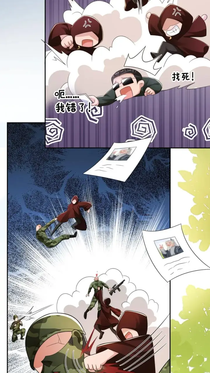 漫画《团宠萌宝：四岁小师傅下山了》第278话 老师傅背黑锅第12张图