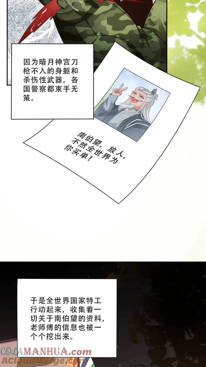 漫画《团宠萌宝：四岁小师傅下山了》第278话 老师傅背黑锅第13张图