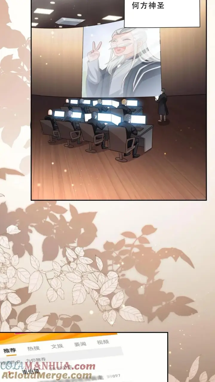 漫画《团宠萌宝：四岁小师傅下山了》第278话 老师傅背黑锅第15张图