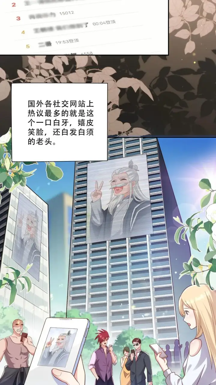 漫画《团宠萌宝：四岁小师傅下山了》第278话 老师傅背黑锅第16张图