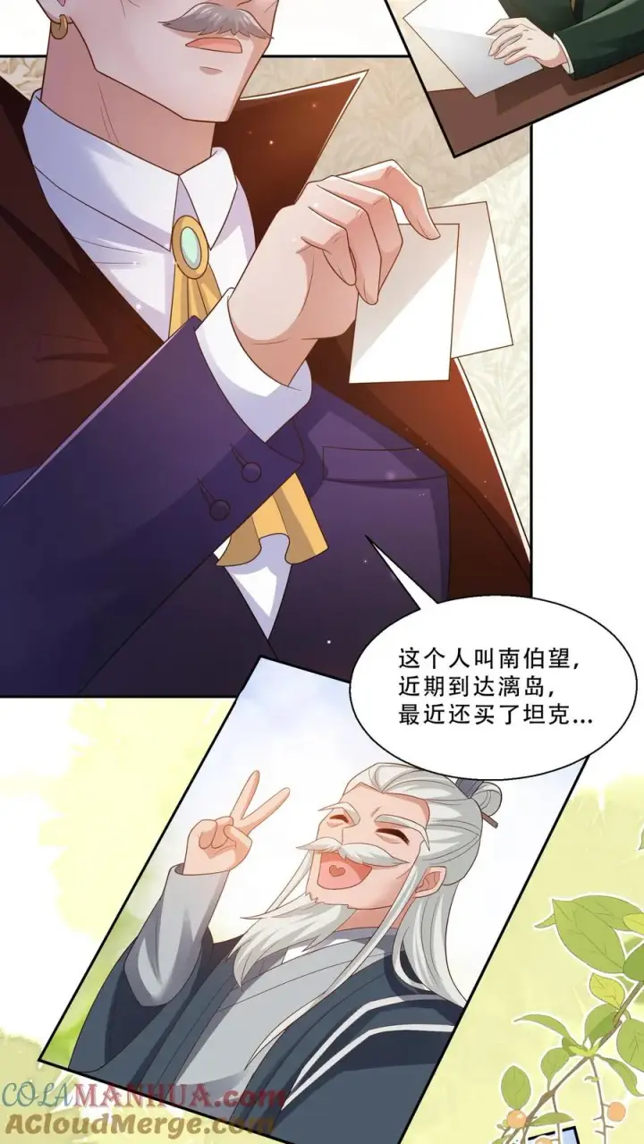 漫画《团宠萌宝：四岁小师傅下山了》第278话 老师傅背黑锅第3张图