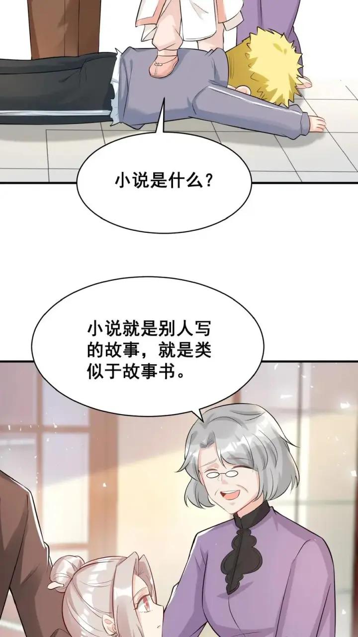 漫画《团宠萌宝：四岁小师傅下山了》第27话 一场误会第10张图
