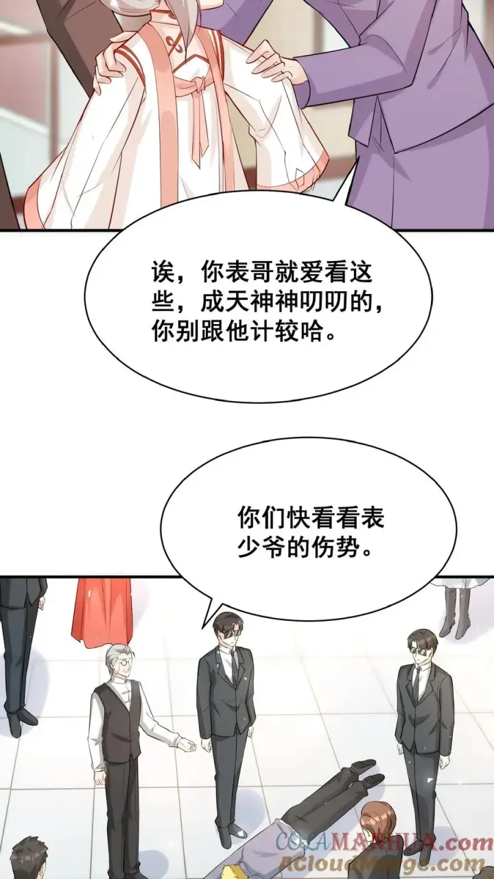 漫画《团宠萌宝：四岁小师傅下山了》第27话 一场误会第11张图