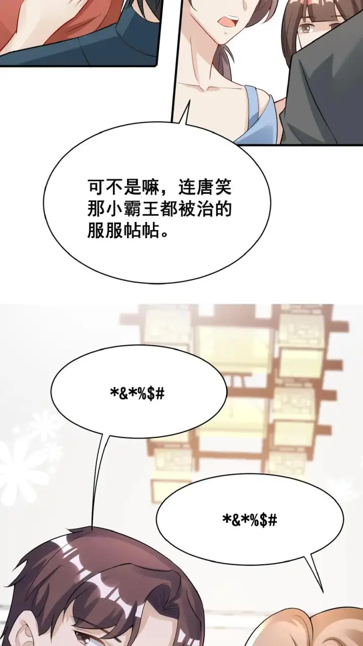 漫画《团宠萌宝：四岁小师傅下山了》第27话 一场误会第18张图