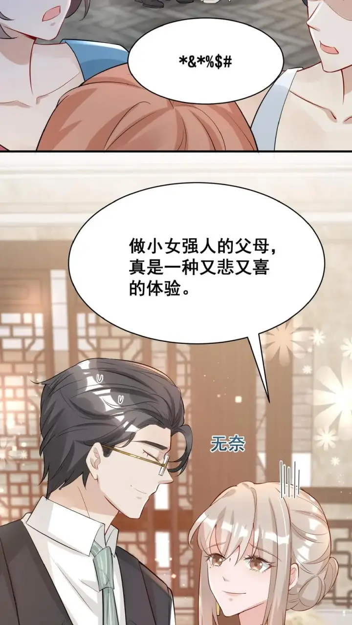 漫画《团宠萌宝：四岁小师傅下山了》第27话 一场误会第20张图