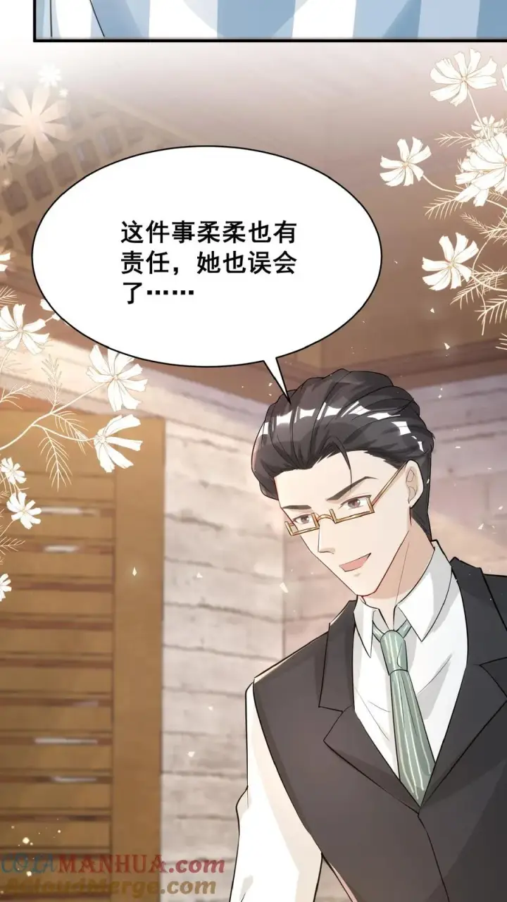 漫画《团宠萌宝：四岁小师傅下山了》第27话 一场误会第25张图