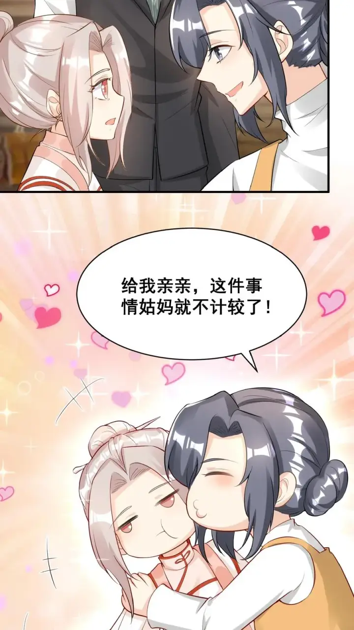 漫画《团宠萌宝：四岁小师傅下山了》第27话 一场误会第28张图