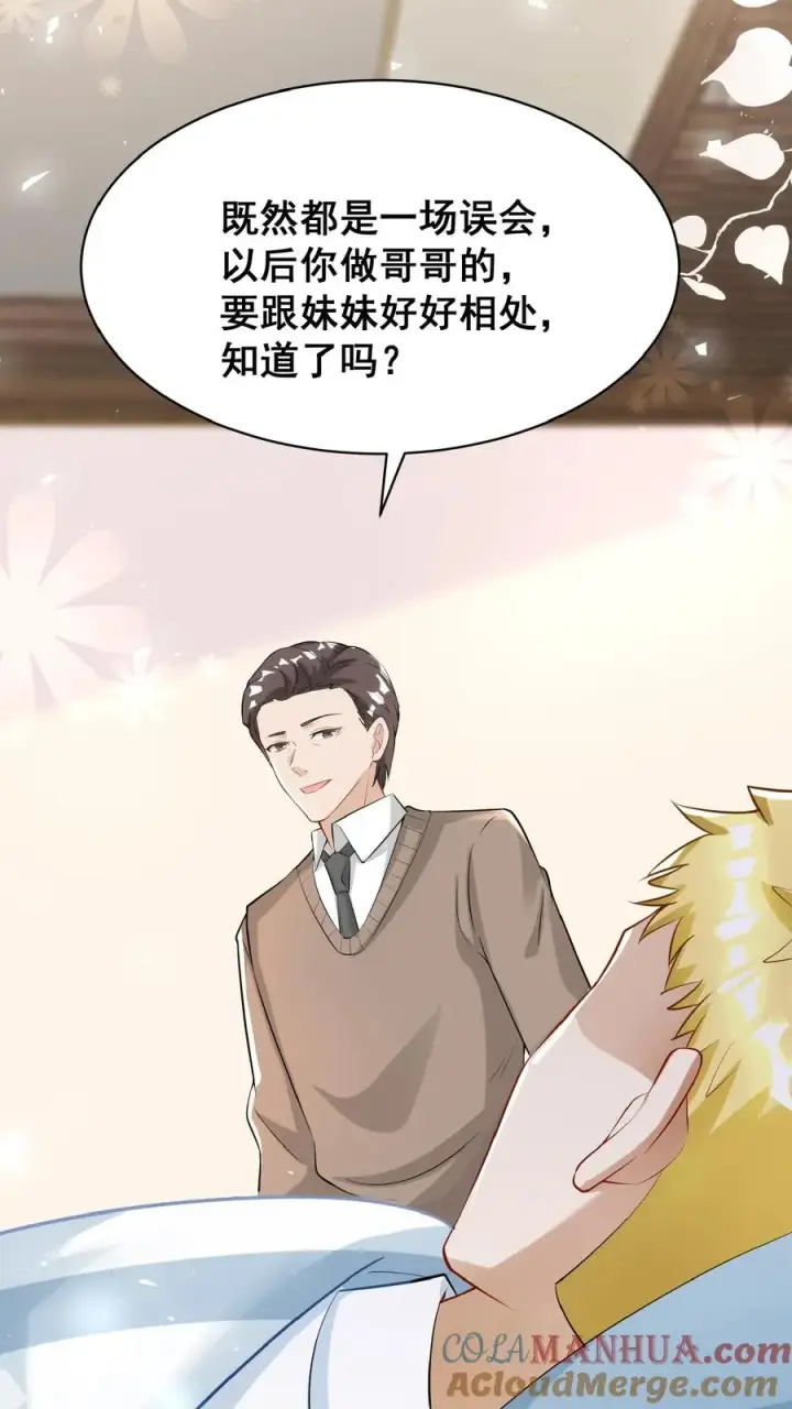 漫画《团宠萌宝：四岁小师傅下山了》第27话 一场误会第31张图