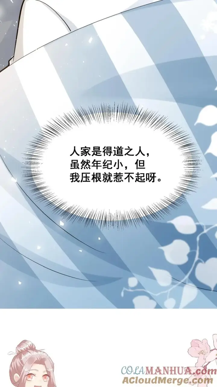 漫画《团宠萌宝：四岁小师傅下山了》第27话 一场误会第33张图