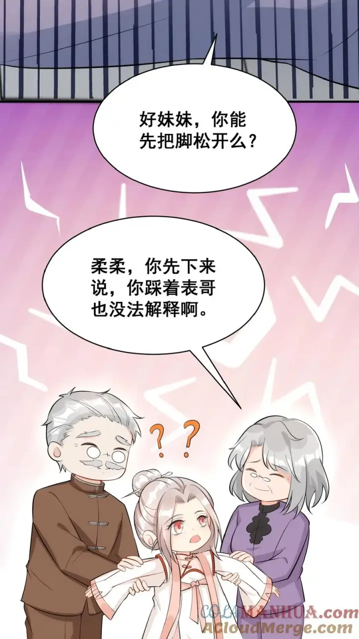 漫画《团宠萌宝：四岁小师傅下山了》第27话 一场误会第9张图
